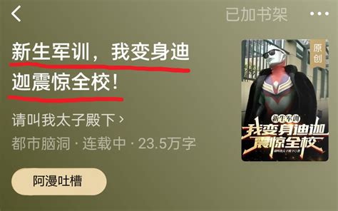 不会真有人不相信光吧！？爆笑吐槽网络天神级沙雕小说！ 阿漫啊阿漫 阿漫啊阿漫 哔哩哔哩视频