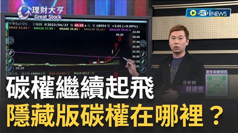 台股盤勢怎麼看？強勢族群在這裡 汰弱留強很重要，加line龍哥幫你看！｜李昕芸主持 Ft 蘇建豐｜【理財大亨 精華版】20230427｜三立inews Youtube