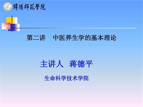 2、中医养生的基本理论word文档在线阅读与下载无忧文档