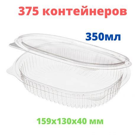Контейнер пищевой РКС-350, одноразовый, 350 мл, 375 шт. купить на OZON ...