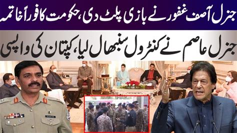 General Asif Ghafoor Told Nation About Current Situation General Asim