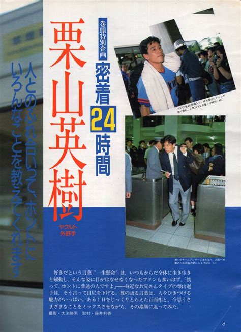 雑誌プロ野球ai 1989年9月号 表紙 栗山英樹 西崎幸広vs 阿波野秀幸 井上真二 斎藤雅樹 渡辺智男 工藤公康 吉村禎章 荒木大輔 笘篠