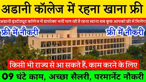 Adani College Room Food Free Job Best Job Private Jobs