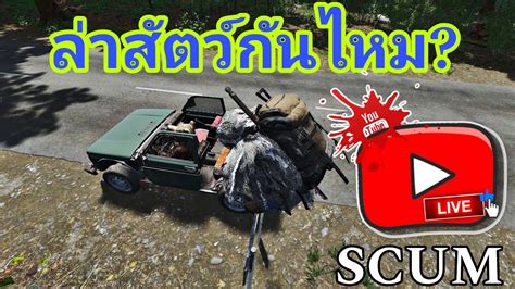 LIVE SCUM 0 9 1v ลาสตวกนไหม scum gaming pve live funny