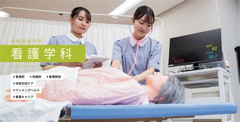 看護学科｜福岡県 北九州市の大学なら西南女学院大学 福岡県 北九州市 看護学科