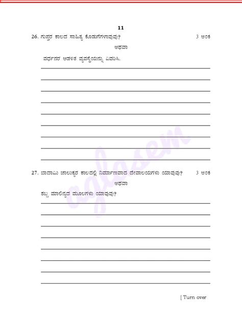 Karnataka 8th Social Science Model Question Paper 2023 Pdf Download