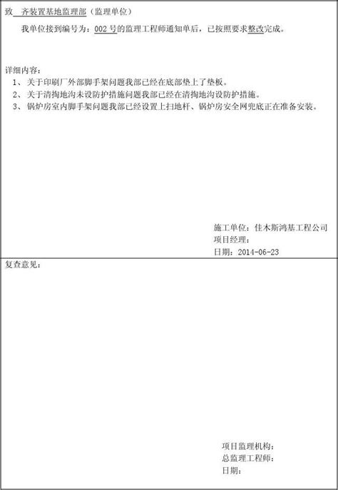 监理整改回复单word文档免费下载文档大全