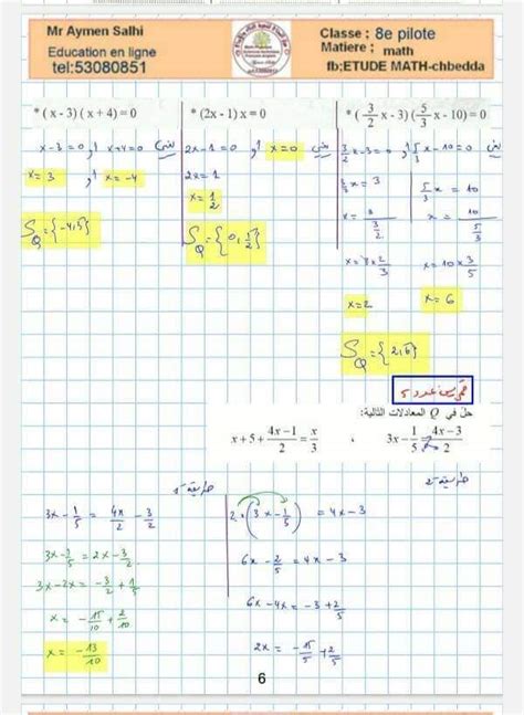 8 ème الثامنة أساسي رياضيات ثامنة المعادلات