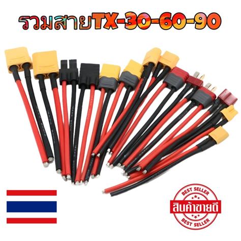 ปลั๊กเชื่อมต่อแบตเตอรี่พร้อมสายxt30 Xt60 Xt90 ตัวผู้ตัวเมียพร้อมสายซิลิโคนทนความร้อนสูง Lazada