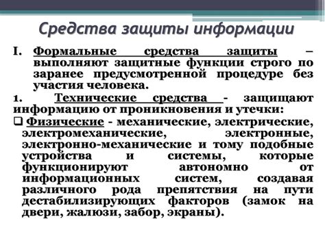 Методы и принципы защиты информации ЭИОС - online presentation