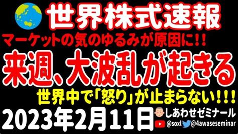 【夜の経済ニュース】マーケットの甘さがcpiで大波乱を引き起こすのか⁉／止まらない世界の怒り！しあわせさんも吠えまくる！【世界株式速報