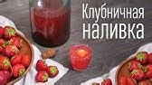 Как сделать ликер с шоколадом [Cheers! | Напитки] - YouTube