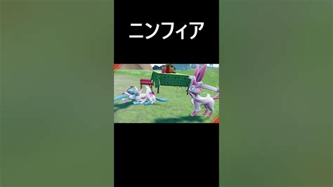 ニンフィア色違い【ポケモンsv／スカーレット】 Shorts Youtube