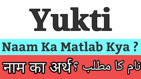 Yukti Name Meaning In Hindi | Yukti Name Meaning | Yukti Naam Ka Matlab ...