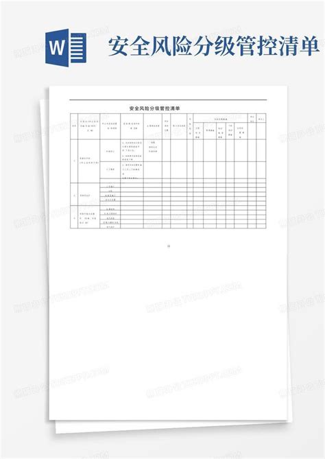 安全风险分级管控清单word模板下载编号lejzbdew熊猫办公