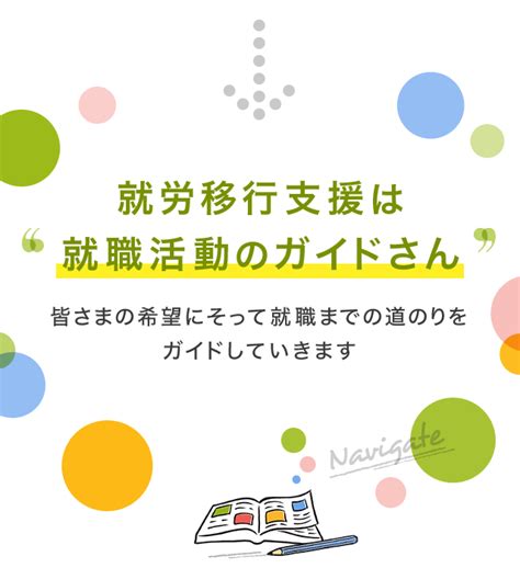 就労移行支援就労支援ってなんだろう｜就労移行支援事業所litalicoワークス