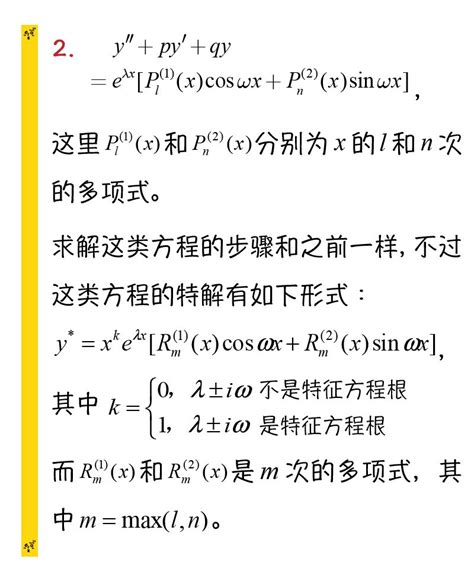 二阶齐次线性微分方程的通解公式高数大结局二阶常系数非线性齐次方程 Csdn博客