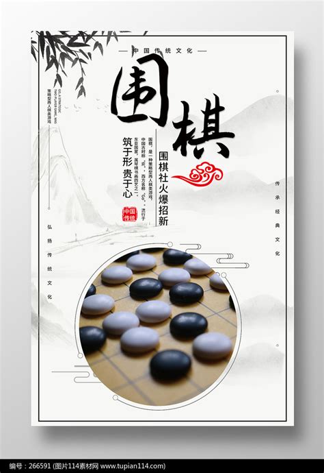 古风简约围棋招生培训海报图片114