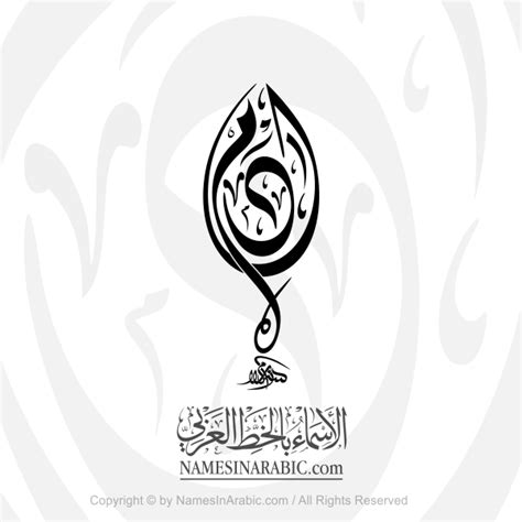 Adam Name In Arabic Diwani Decorative Calligraphy Arabic Calligraphy