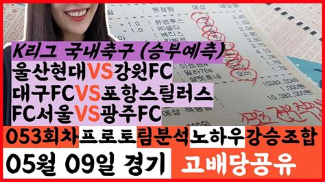 🌷스포츠분석 적중왕🌷 국내축구분석 스포츠토토 토토분석 05월09일 K리그 분데스리가 라리가 세리에 리그1 프리미어리그