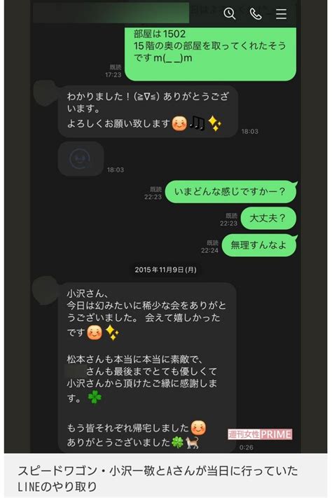 【画像流出】スピードワゴン小沢に送っていた“お礼” なぜ君はそこまで頑張るのか