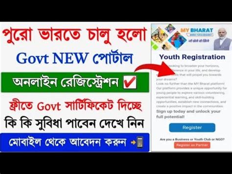 My Bharat Portal Online Registration How To Registration My