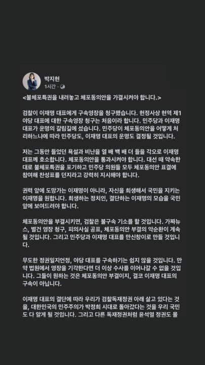 李 체포동의안 가결 촉구 박지현 출당 청원 5만명 넘었다 네이트 뉴스