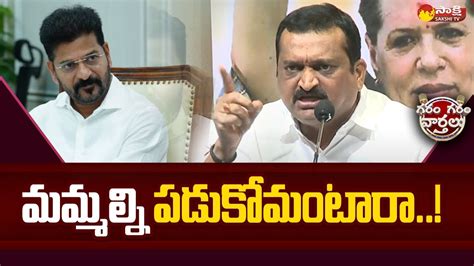 Bandla Ganesh Funny Speech On Revanth Reddy Congress Garam Garam