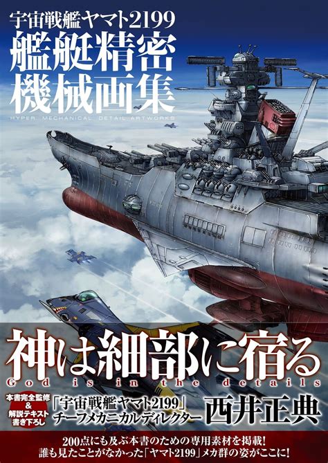 Space Battleship Yamato 2199 Ship Precision Machine Art Book Hyper Me