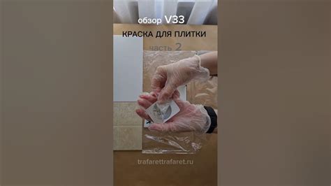 Краска для плитки V33 обзор часть 2. Чем красить плитку - YouTube