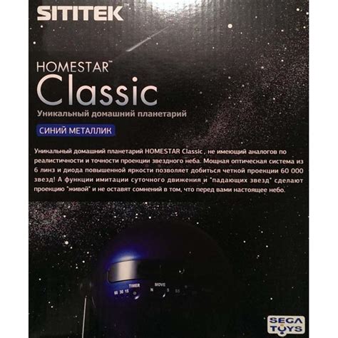 Купить домашний планетарий Homestar Classic по цене 12990 руб.
