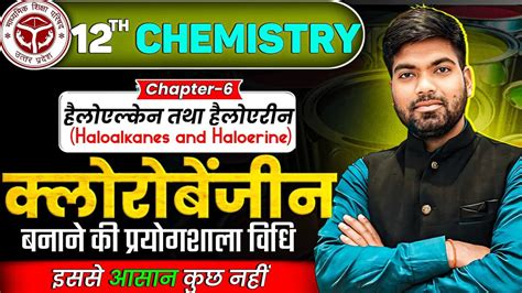 कलरबजन बनन क परयगशल वध रसयनक गण Chlorobenzene