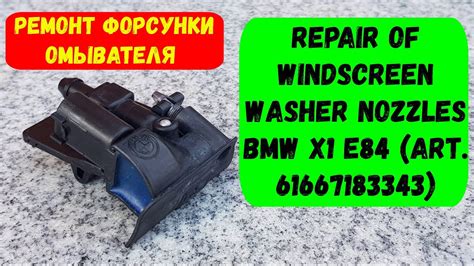 X Repair Of Windscreen Washer