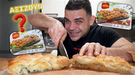 ΑΞΙΖΟΥΝ οι κατεψυγμένες πίτες Alfa Review Mukbang Teostyyy