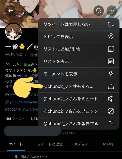 一 雀🐥🖋人外vtuber On Twitter これ前にも呟いたんですけど、 コラボ告知ツイート等をする時にコラボ相手のtwitterプロフィールの右上の「」選択→「〇〇を共有