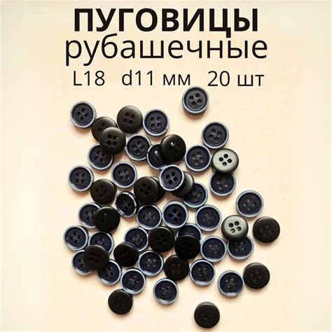 Пуговицы декоративные для рукоделия рубашечные 11 мм - купить с ...