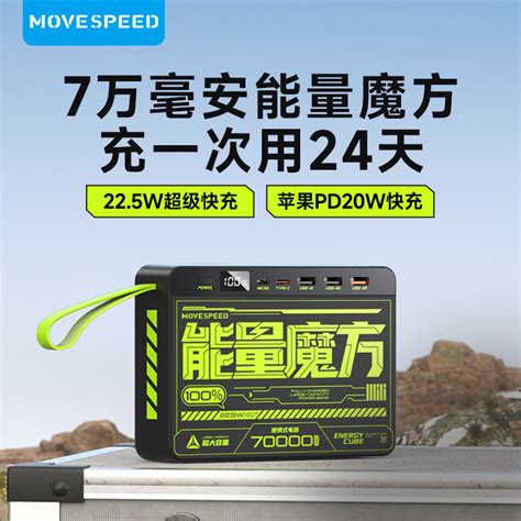 移速能量魔方充电宝70000毫安超大容量pd225w超级快充适用华为苹果手机户外露营摆摊便携移动电源大功率220v虎窝淘