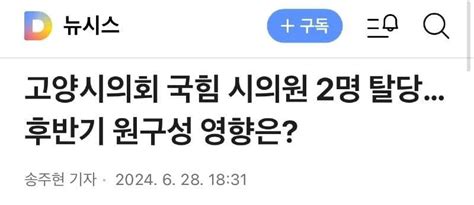 국힘 시의원들 줄탈당중 ㅋㅋㅋㅋ 정치시사 에펨코리아