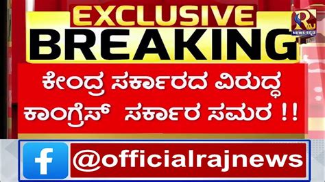 H K Patil ತೆರಿಗೆ ತಾರತಮ್ಯದ ವಿರುದ್ಧ ಸದನದಲ್ಲಿ ಖಂಡನ ನಿರ್ಣಯ Raj News