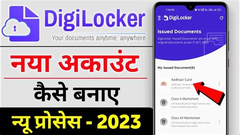 Digilocker Account Kaise Banaye Digilocker App Use Kaise Kare How