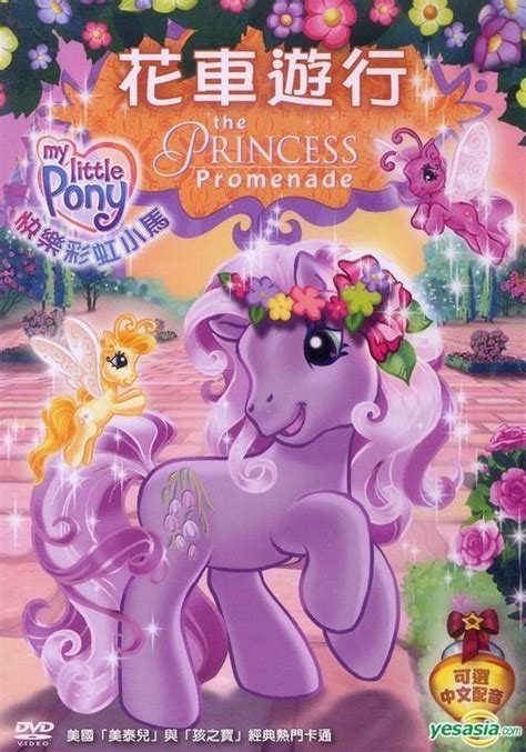 YESASIA: My Little Pony - The Princess Promenade (DVD) (Taiwan Version ...