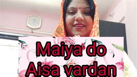 Maiya Do Aisa Vardanमैया दो ऐसा वरदान।suron Ke Geet Youtube