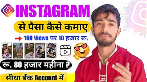 Instagram Se Paise Kaise Kamaye How To Earn Money On Instagram