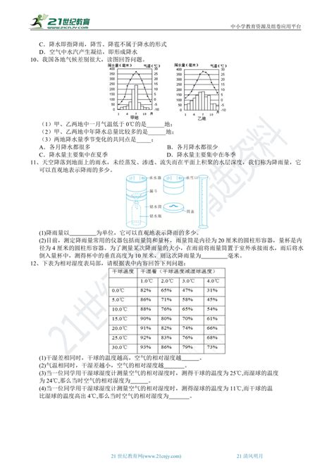 2022浙教版八上科学2 4风和降水（2） 学案（含答案） 21世纪教育网