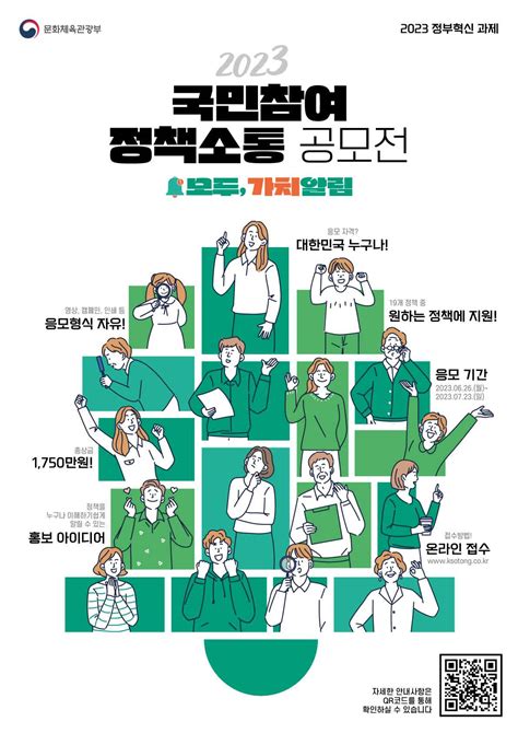 2023 국민참여 정책소통 공모전 공모전 대외활동 링커리어