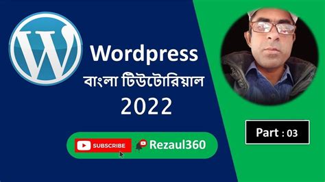 Wordpress Bangla Tutorial Wordpress Dashboard Tutorial Post Part