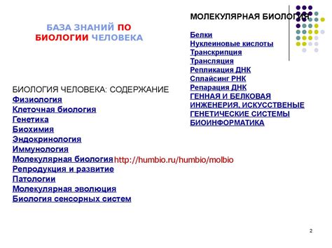 Макромолекулы. Биологии человека - online presentation