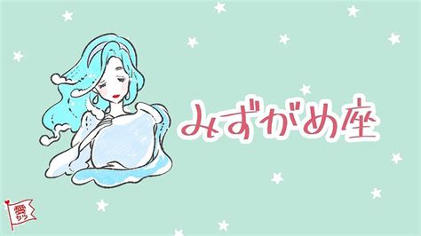 星座×血液型別で占う「あなたの恋愛タイプ」は？【vol11】 Peachy ライブドアニュース