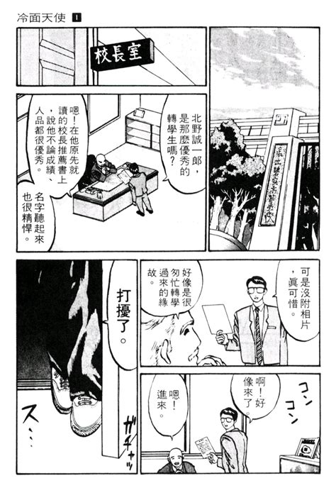 《冷面天使》漫画第一话ep01 哔哩哔哩