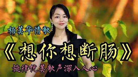 Dj情歌推薦！《啥歌名這么好聽》旋律優美動感的歌聲句句深入人心 Youtube Music